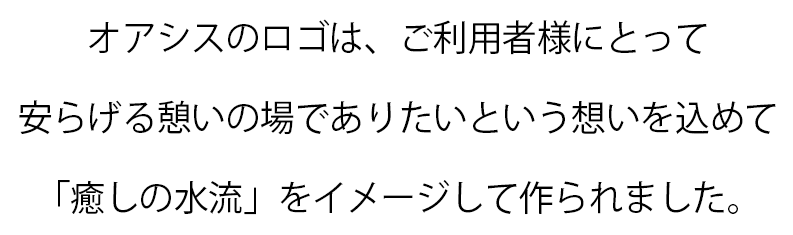 安らげる憩いの場でありたい